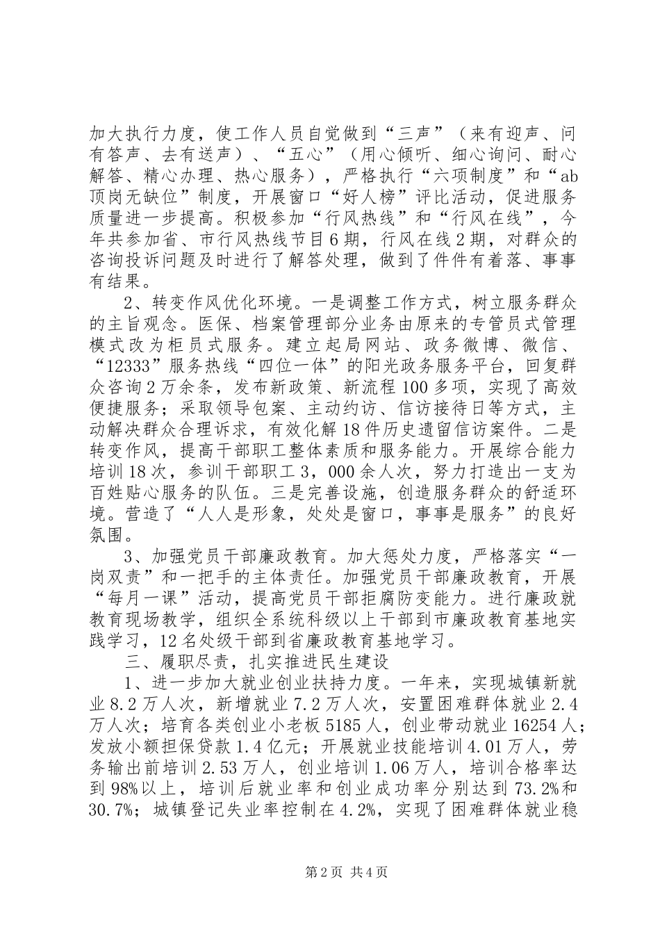 2024年人社局机关效能建设工作总结_第2页