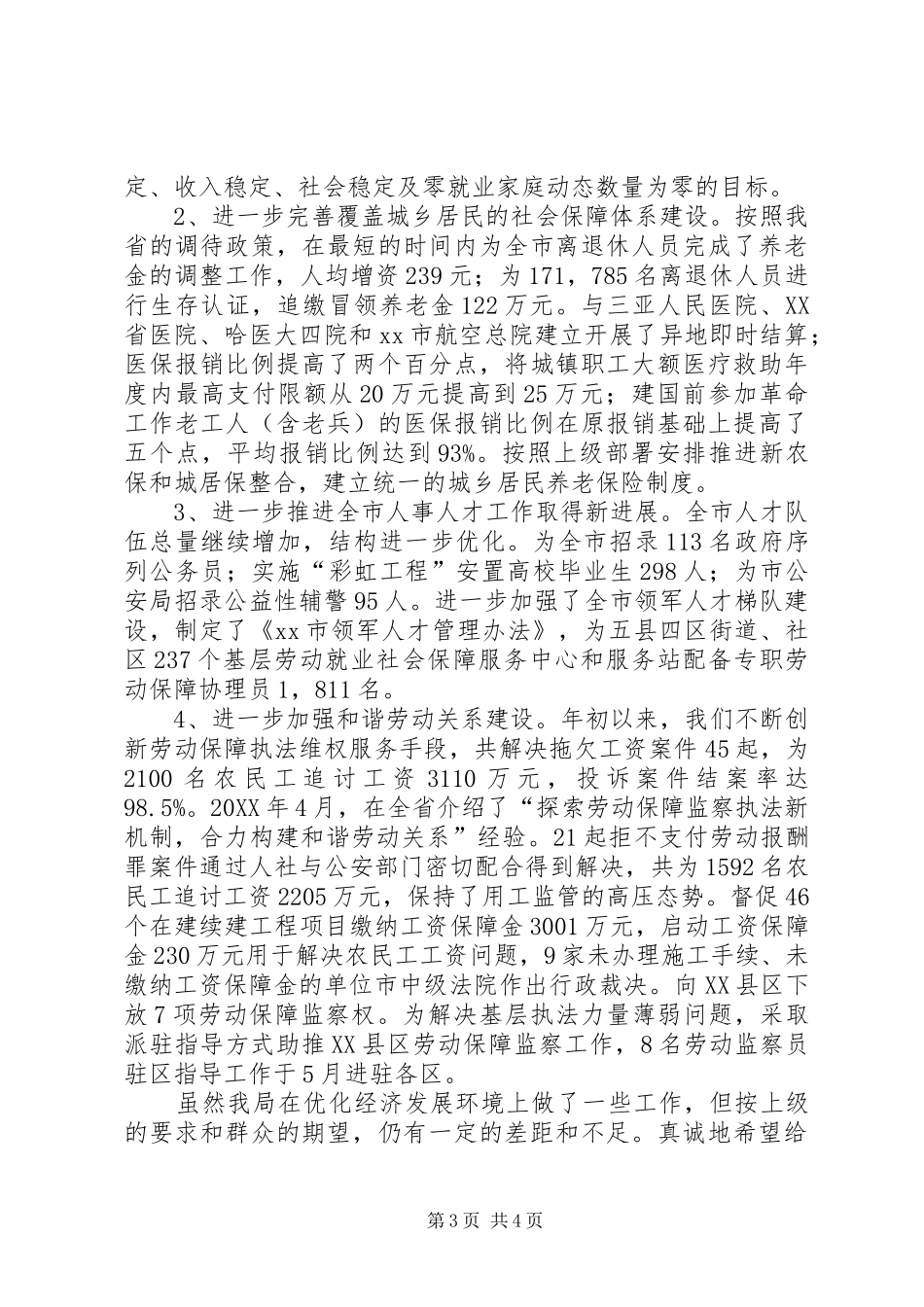 2024年人社局机关效能建设工作总结_第3页