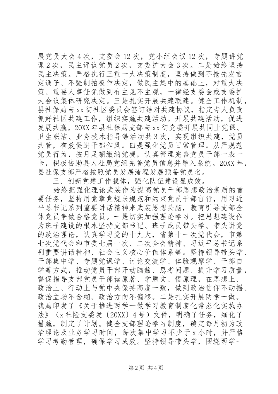 2024年人社局局长述职述廉报告范文_第2页