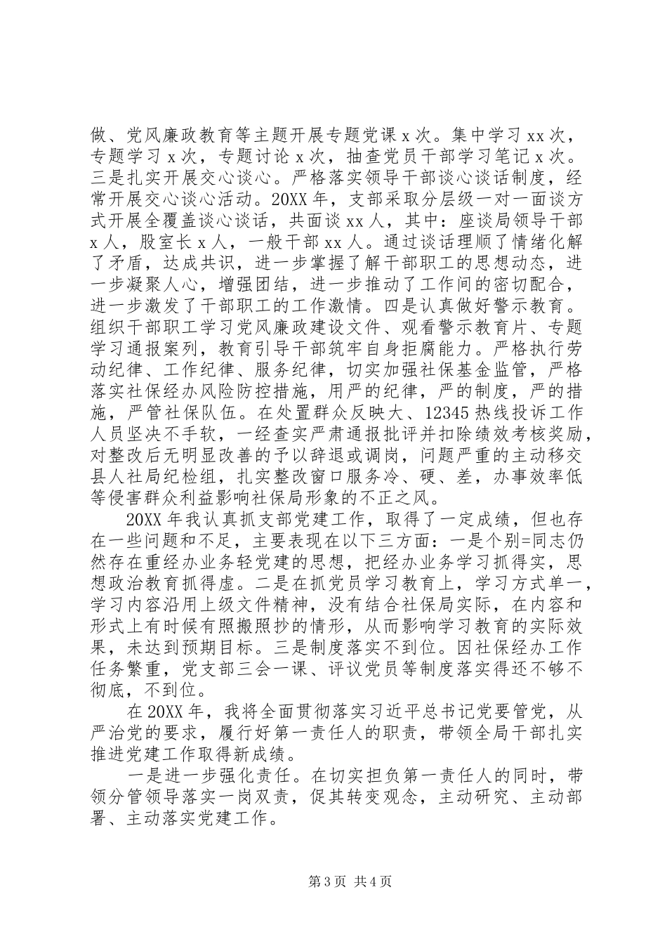 2024年人社局局长述职述廉报告范文_第3页