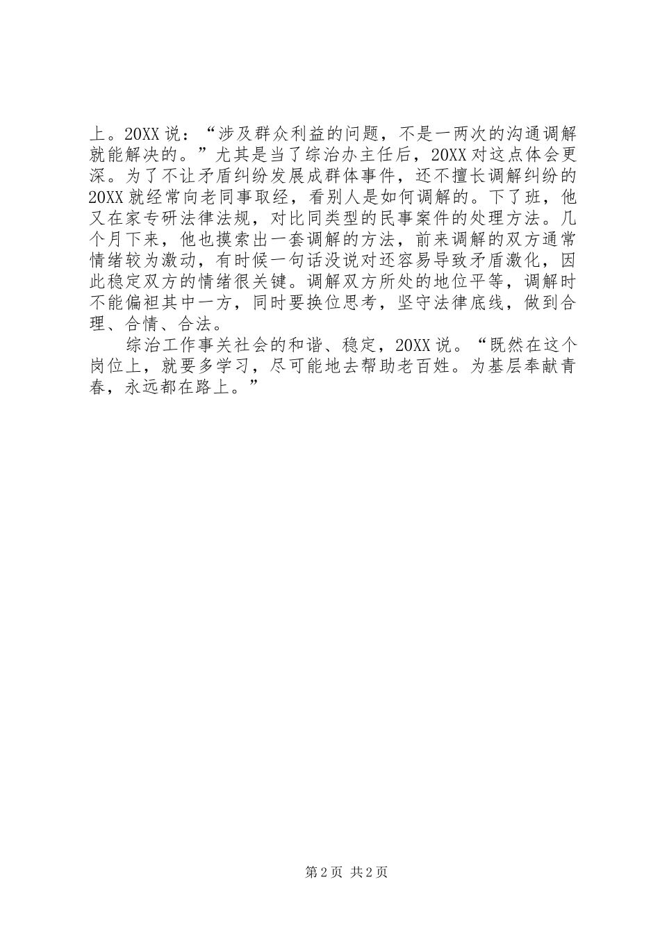 2024年综治办主任事迹材料_第2页