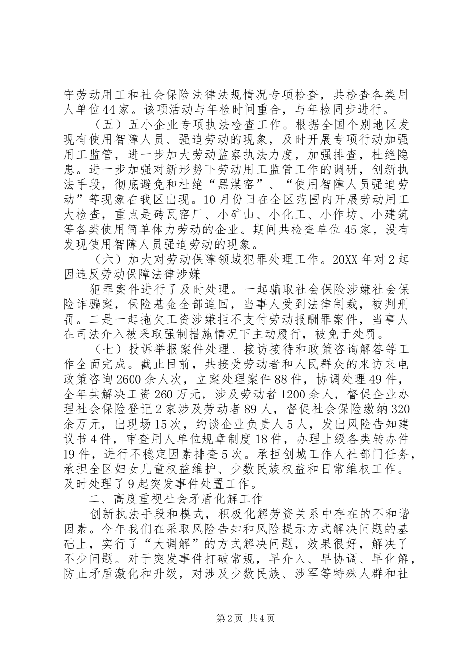 2024年人社局劳动保障监察大队队长述职报告_第2页