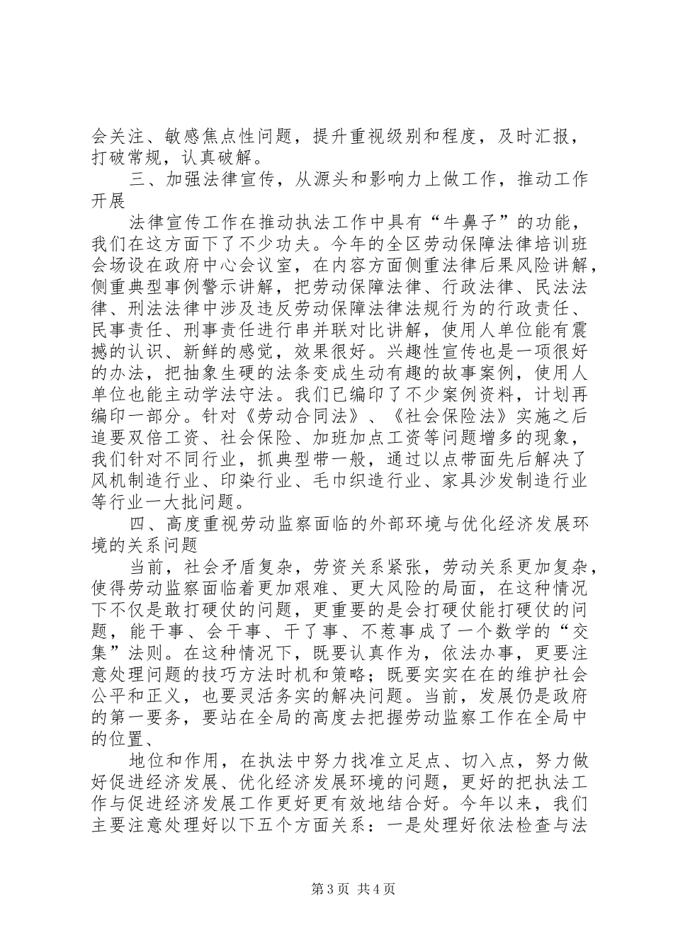 2024年人社局劳动保障监察大队队长述职报告_第3页