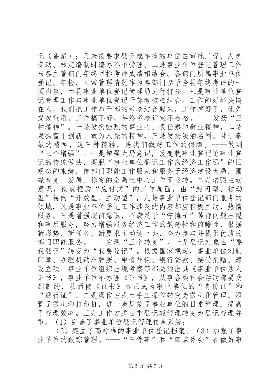 2024年区编办多项措施完善事业单位登记工作_第2页
