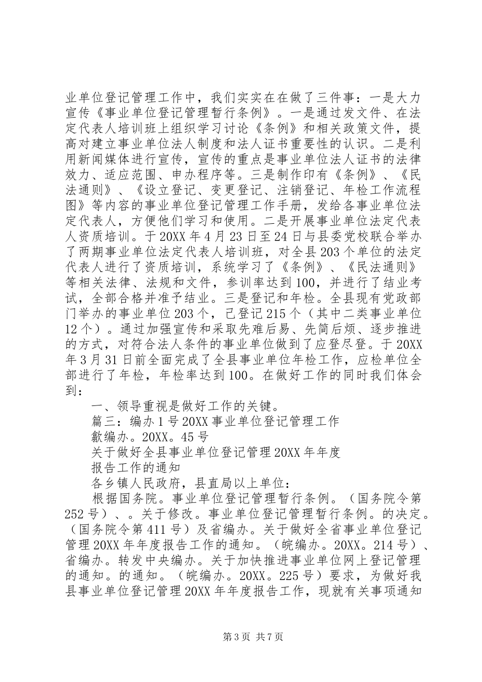 2024年区编办多项措施完善事业单位登记工作_第3页