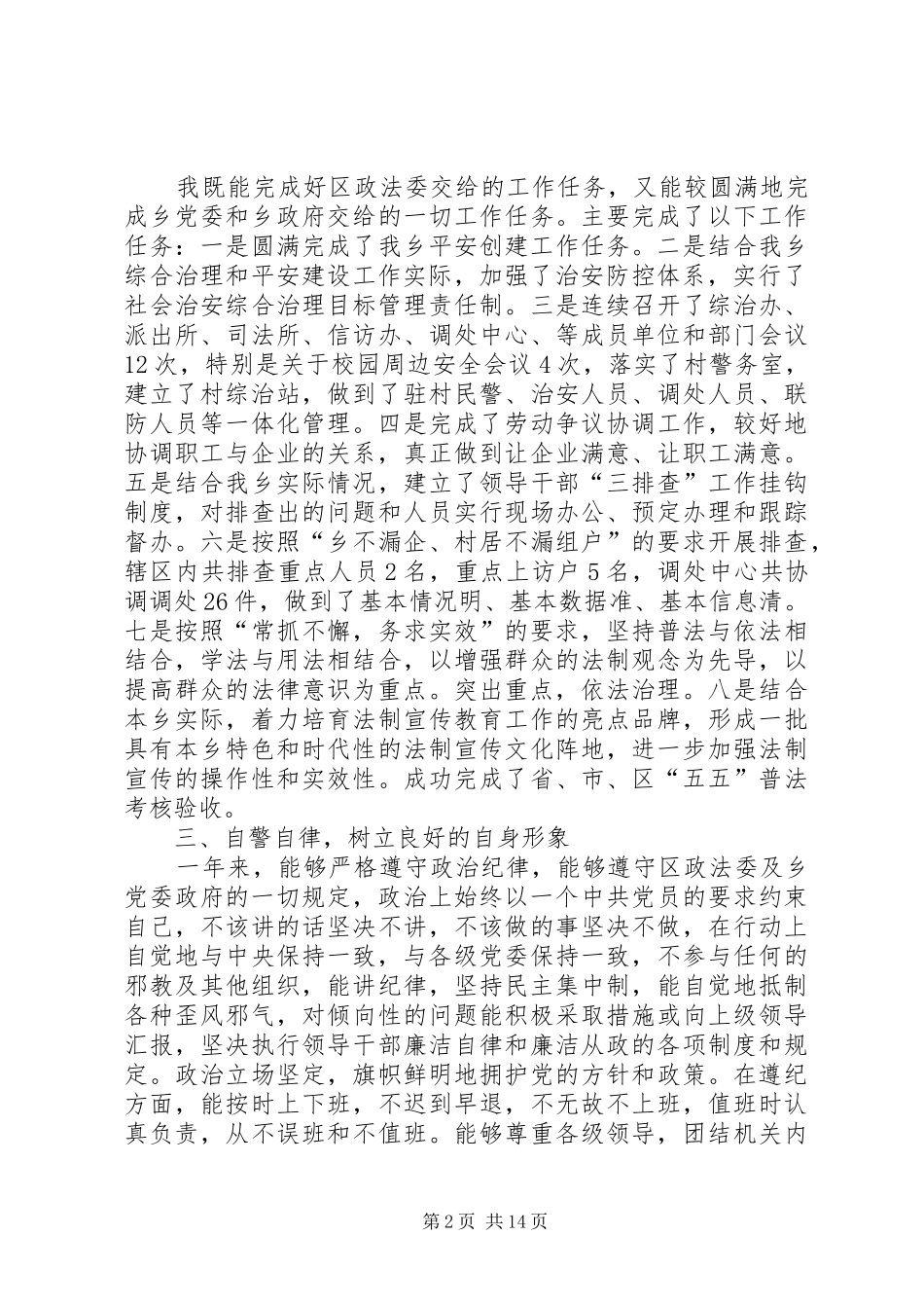 2024年综治办主任综治维稳工作述职报告_第2页