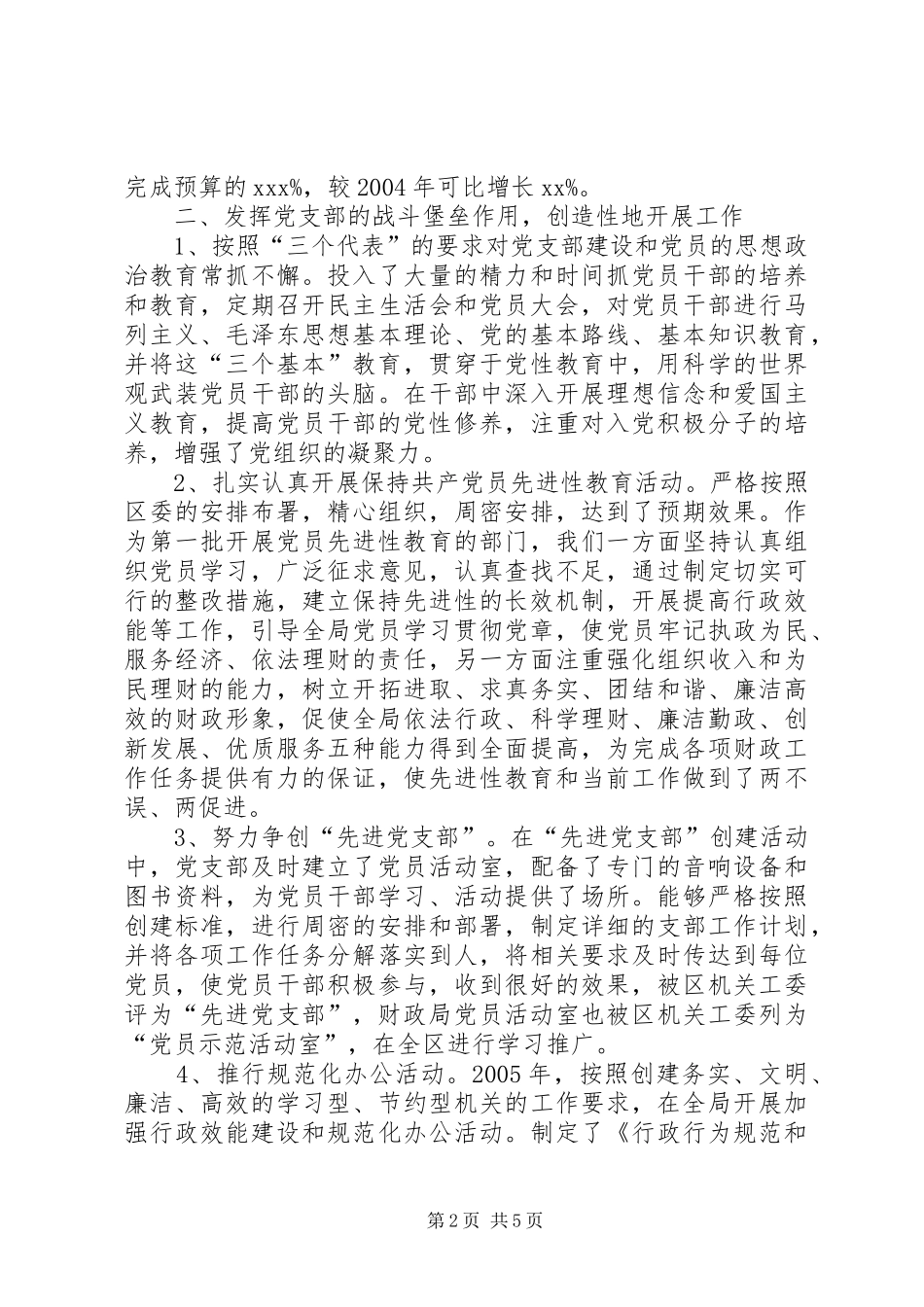 2024年区财政局党支部先进材料_第2页