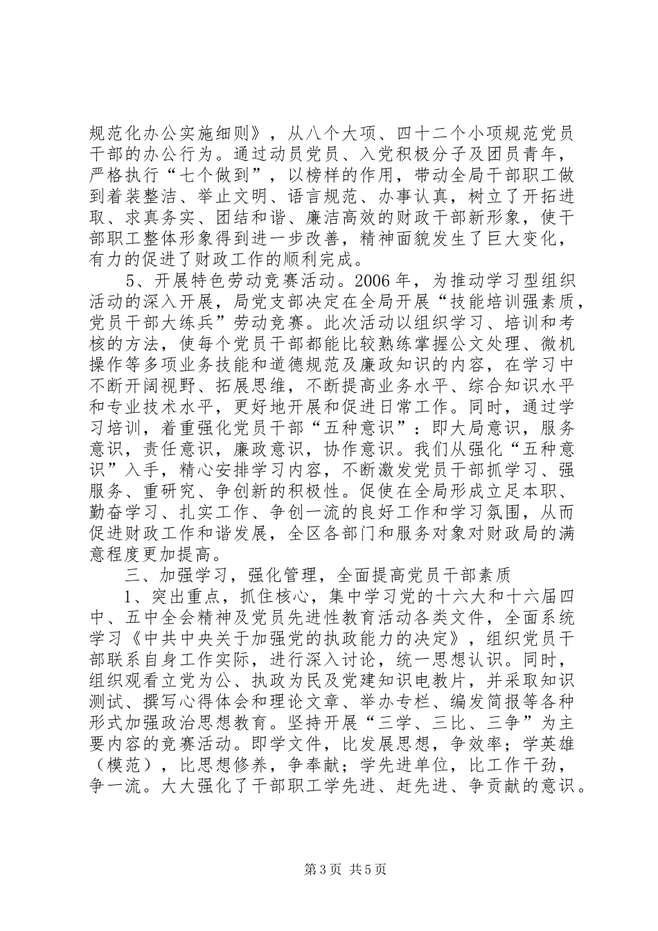 2024年区财政局党支部先进材料_第3页