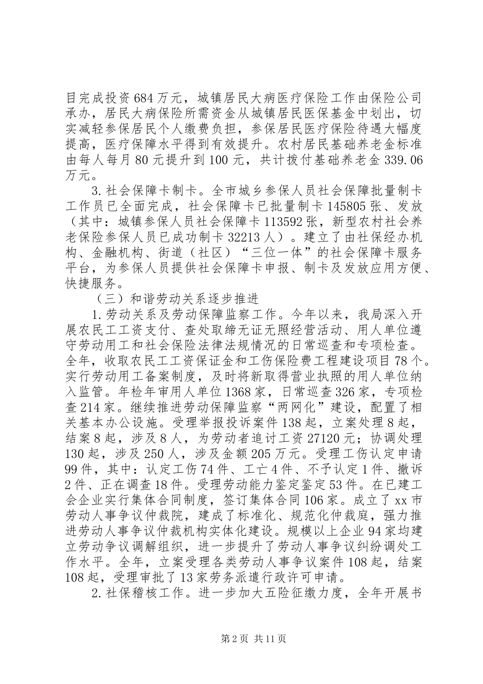 2024年人社局社会工作总结及工作计划_第2页