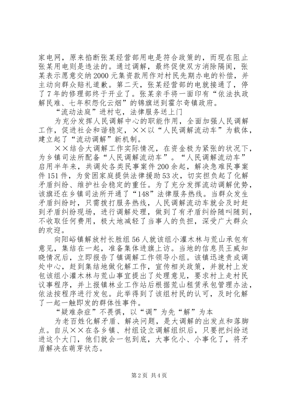 2024年综治部门强化人民调解工作经验交流_第2页
