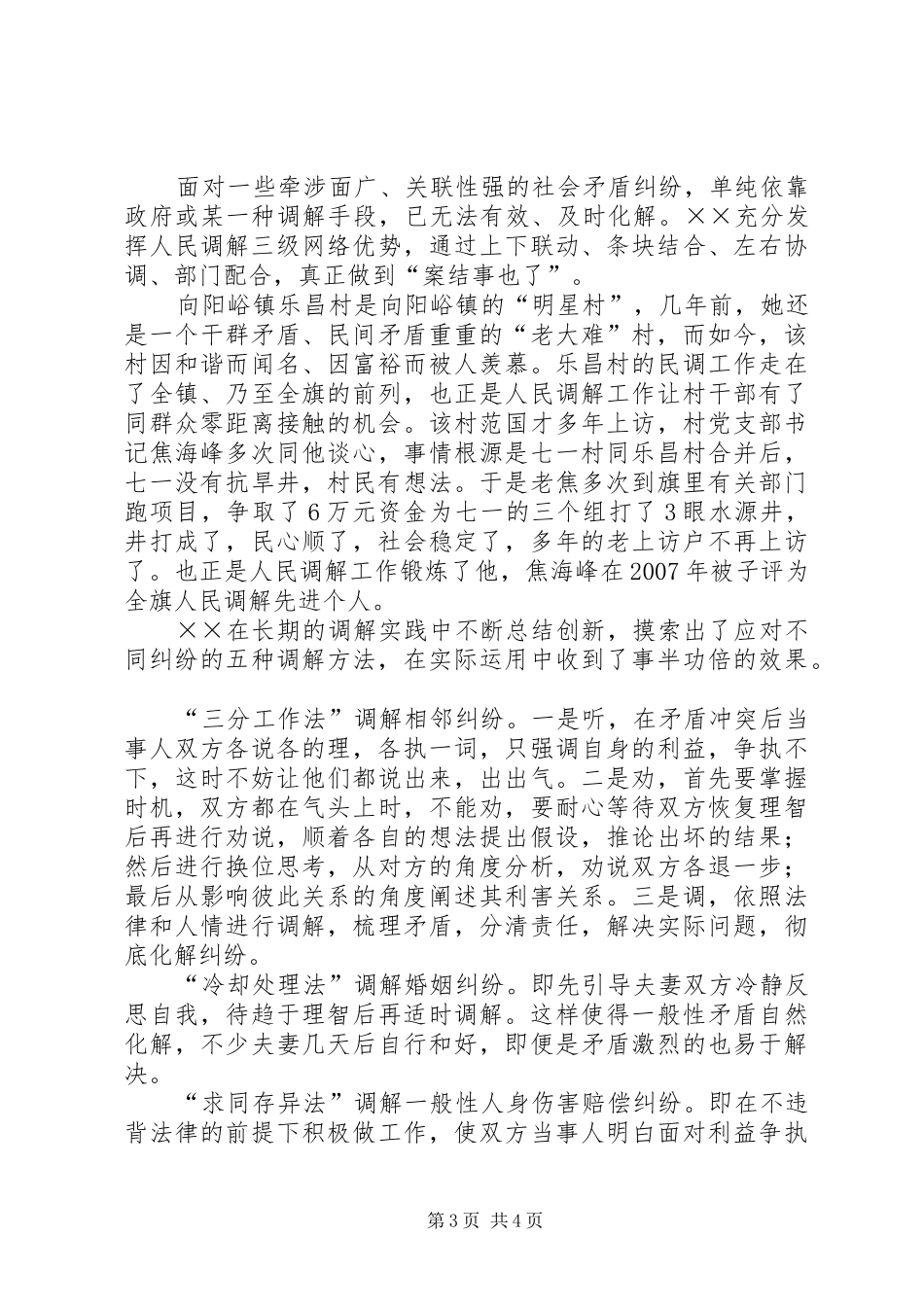 2024年综治部门人民调解经验交流_第3页