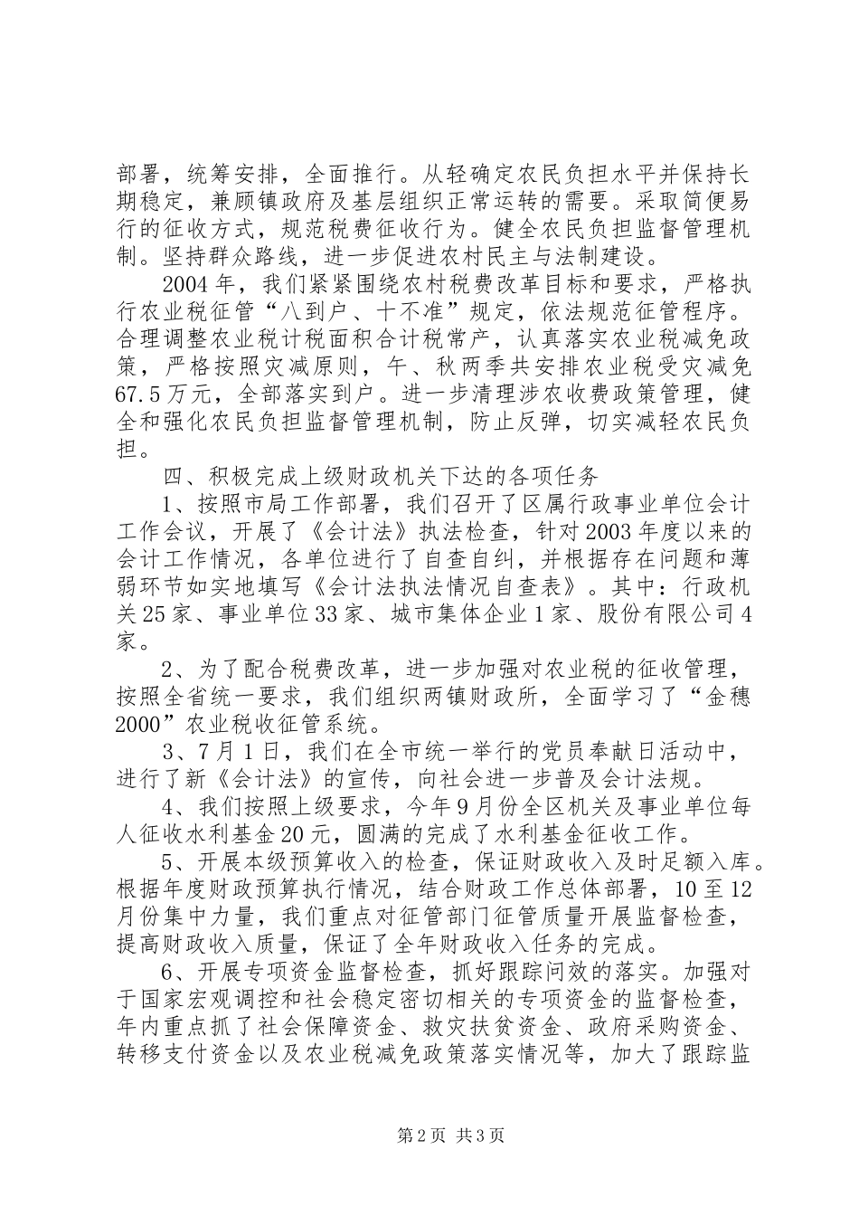 2024年区财政局工作总结_第2页