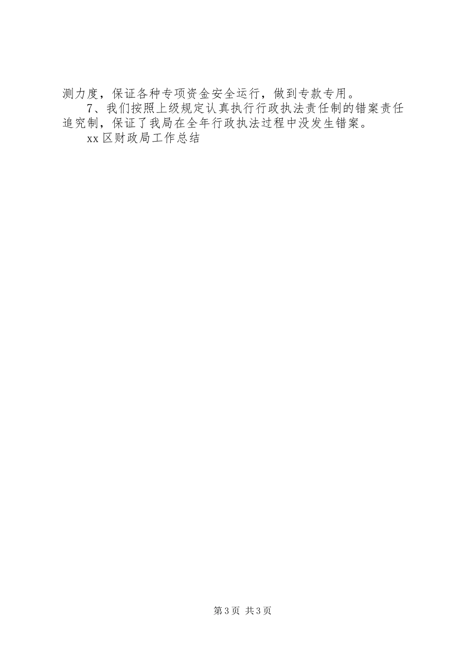 2024年区财政局工作总结_第3页