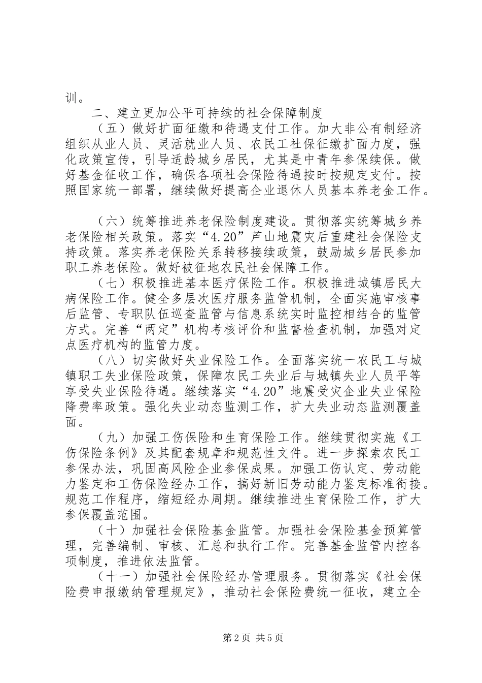 2024年人社局双拥工作计划_第2页