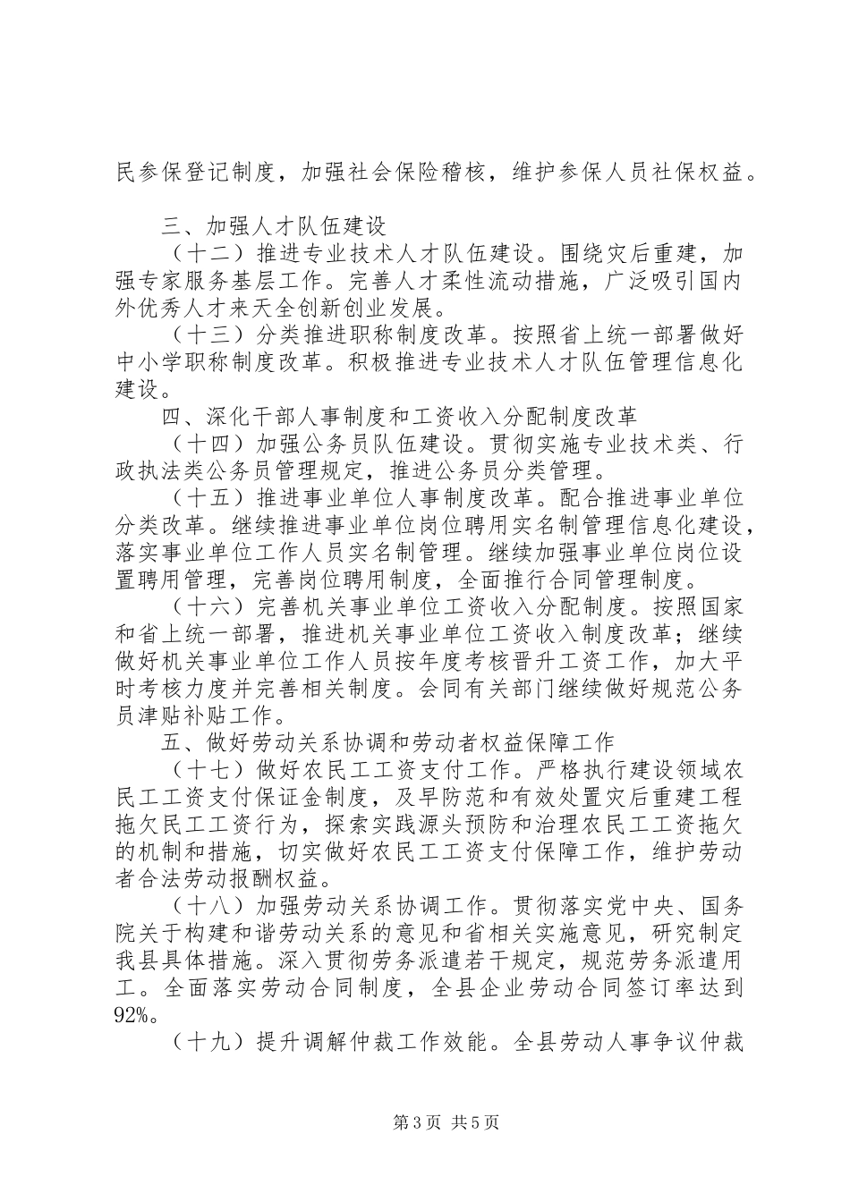 2024年人社局双拥工作计划_第3页