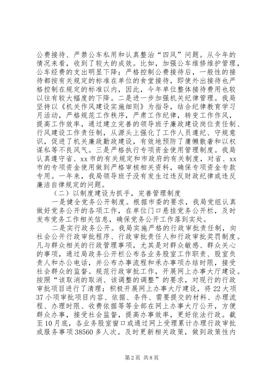 2024年人社局作风建设工作总结_第2页