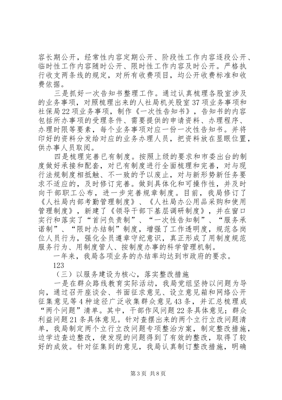 2024年人社局作风建设工作总结_第3页