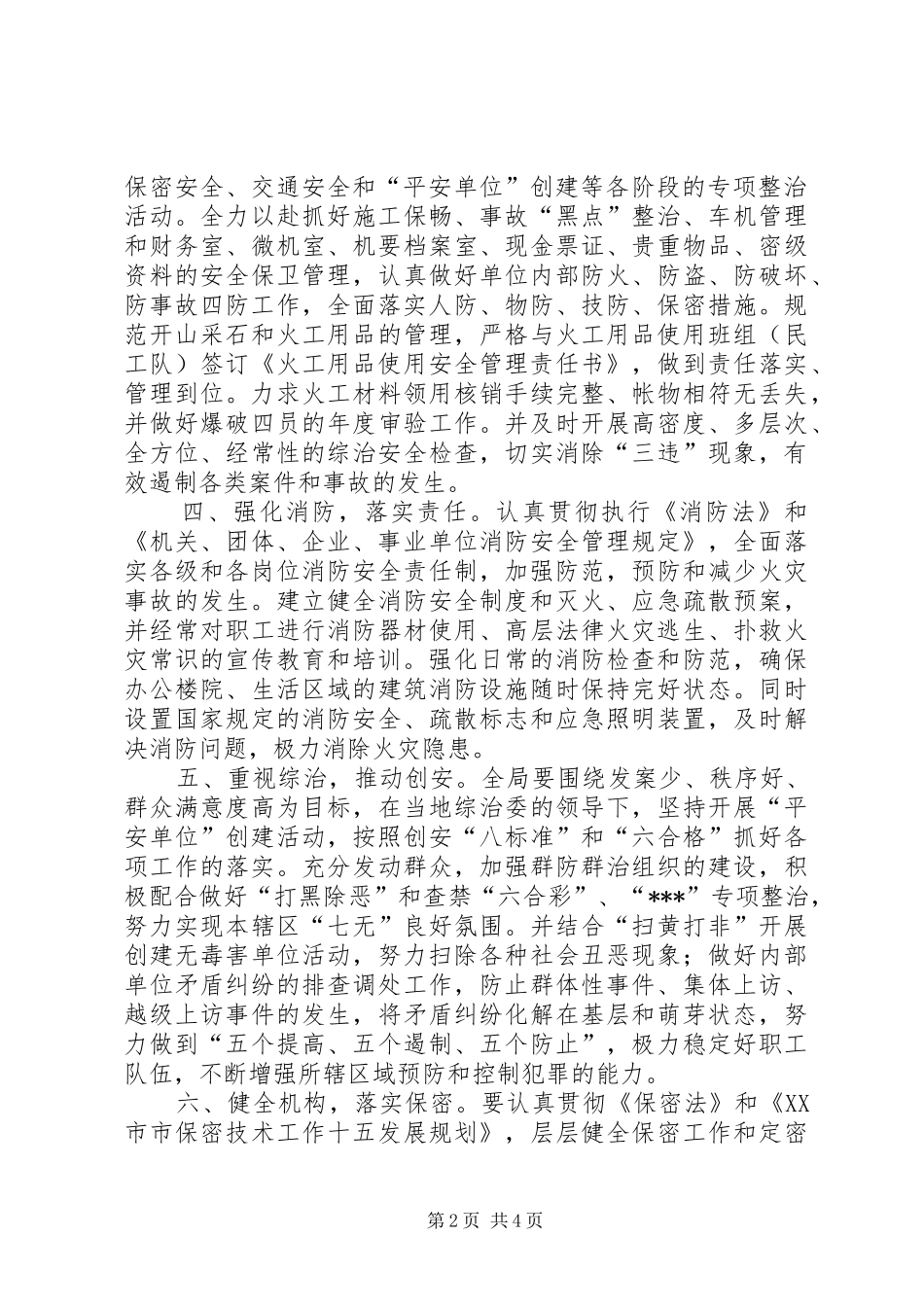 2024年综治创安目标管理责任书_第2页