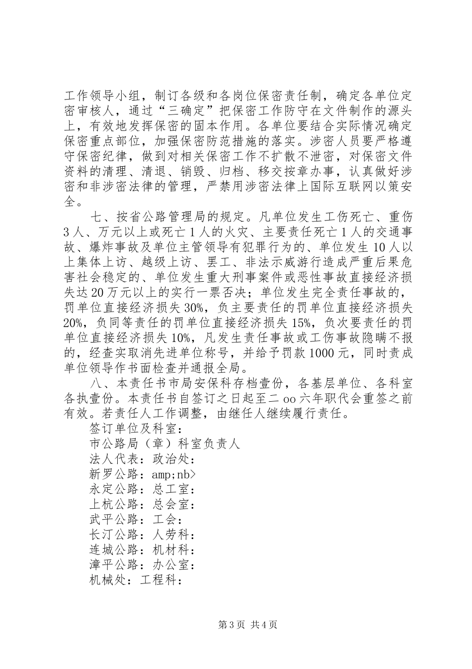 2024年综治创安目标管理责任书_第3页