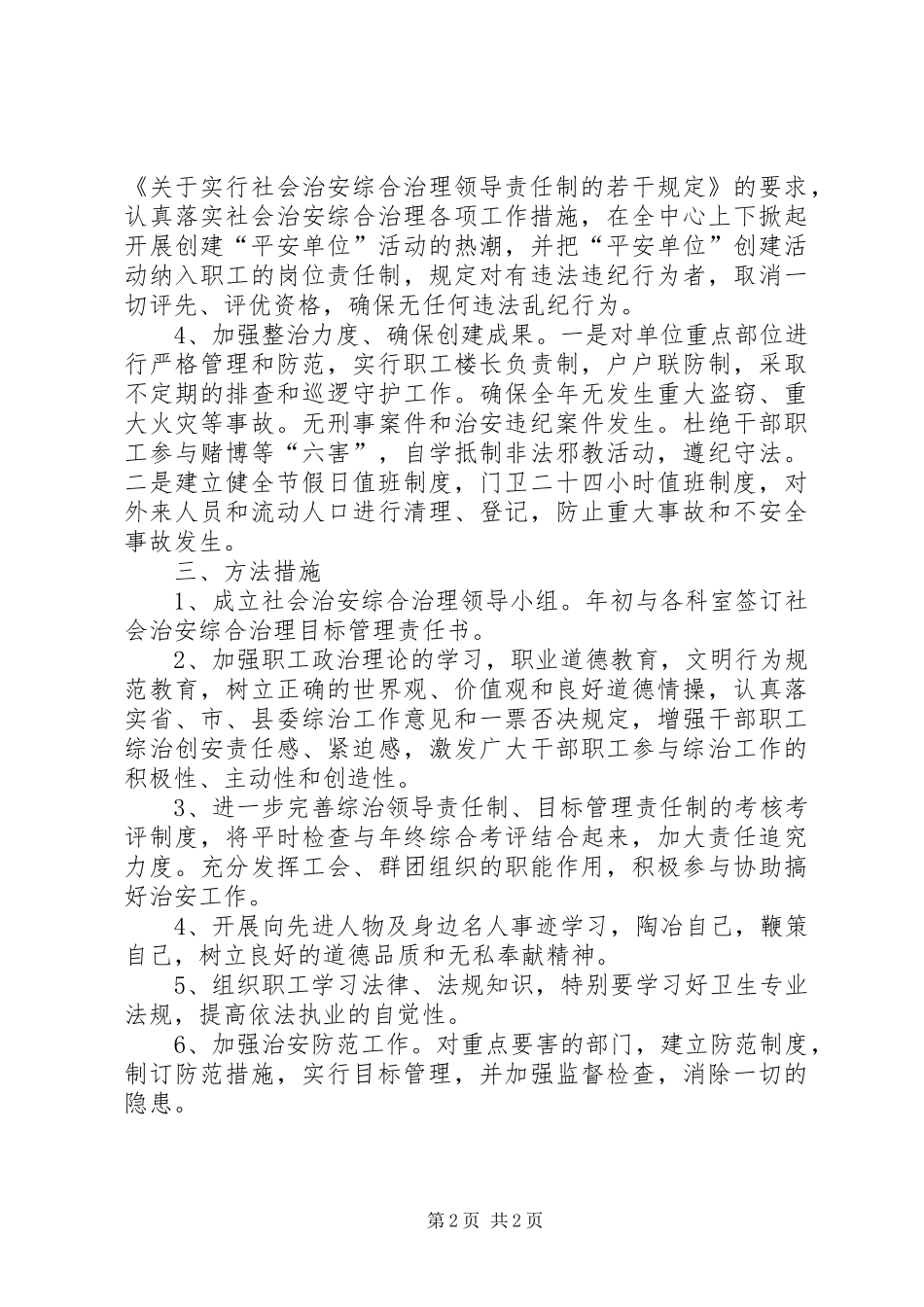 2024年综治创安年度工作计划_第2页