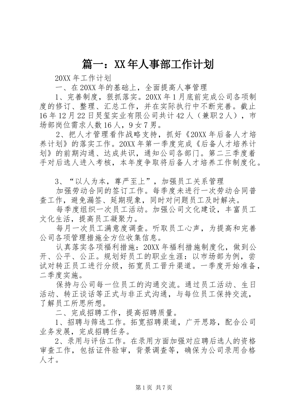 2024年人事部工作计划_第1页