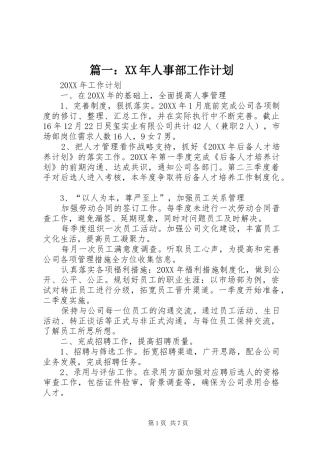 2024年人事部工作计划