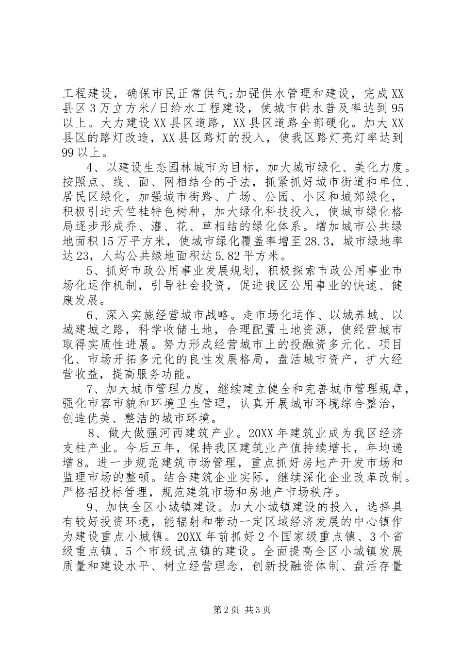2024年区城市建设工作思路和发展目标_第2页