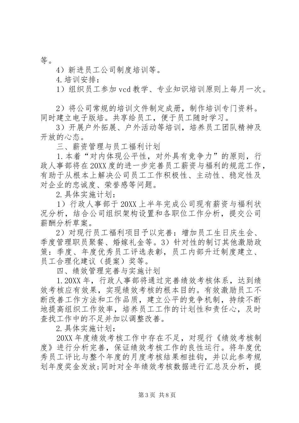 2024年人事部工作计划范文三篇_第3页