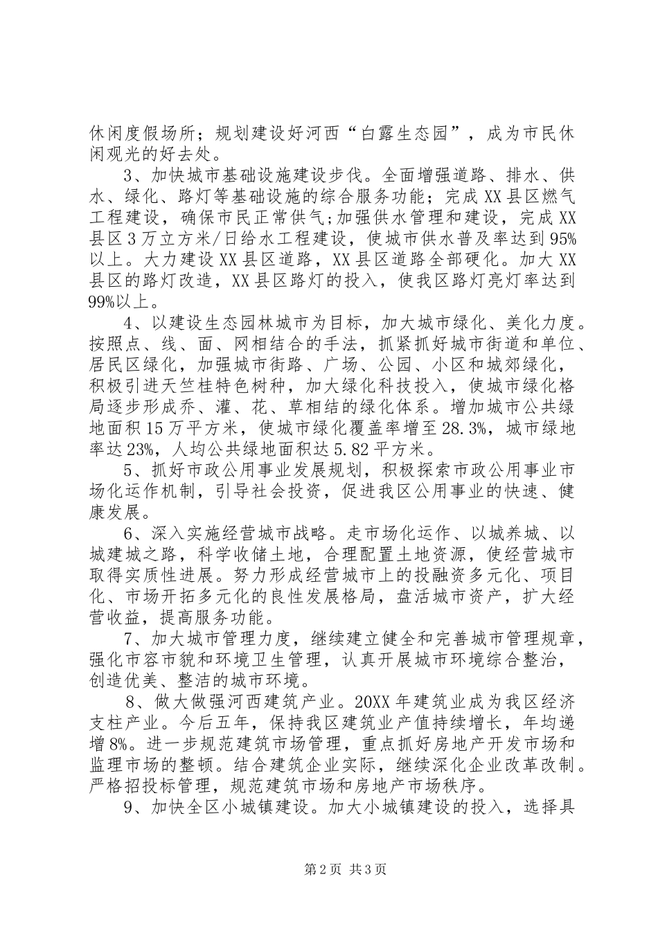 2024年区城市建设工作思路和发展目标范文_第2页