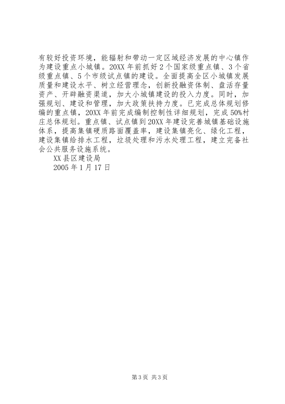 2024年区城市建设工作思路和发展目标范文_第3页