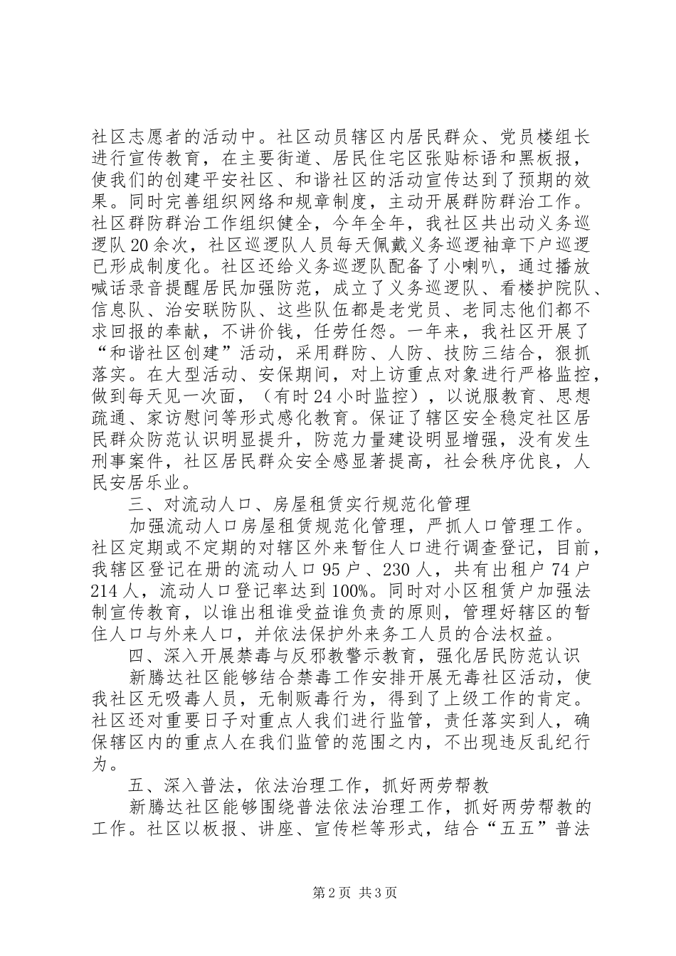 2024年综治干事个人述职报告_第2页