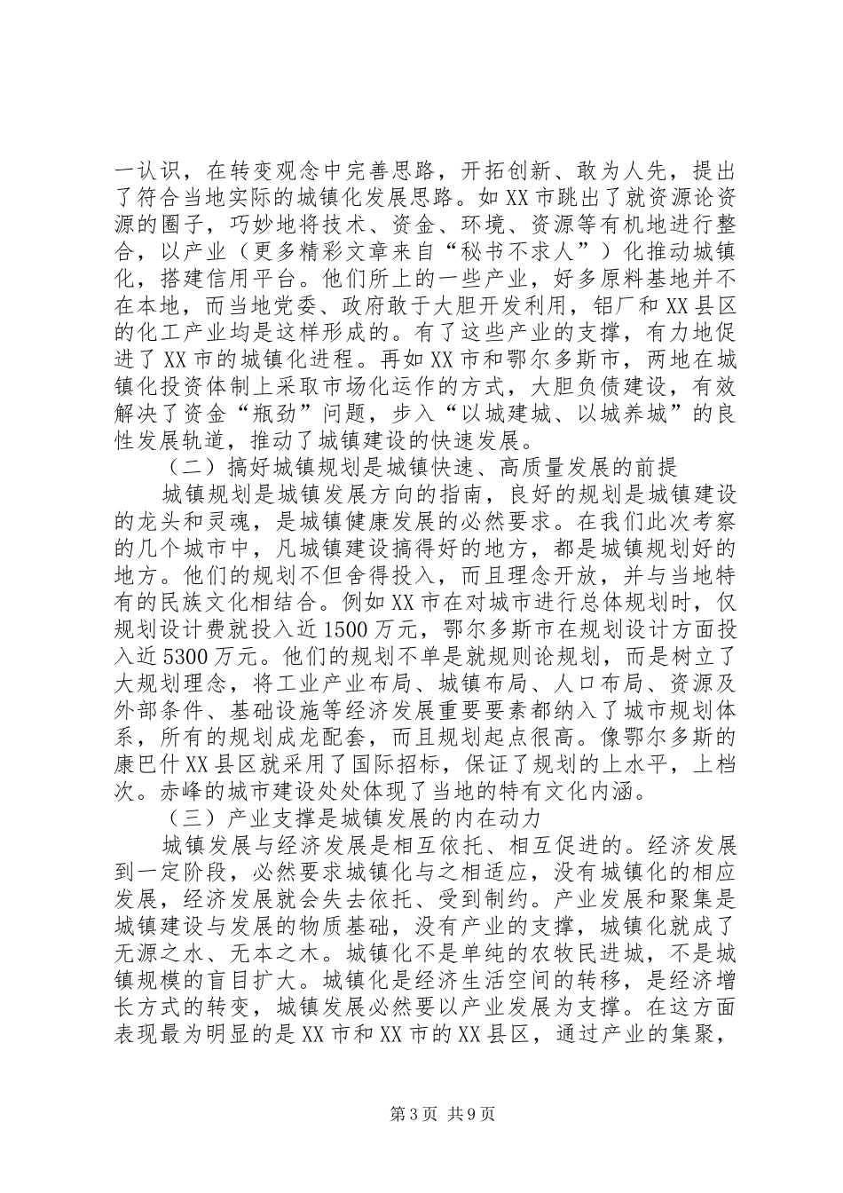 2024年区城镇化工作考察报告_第3页