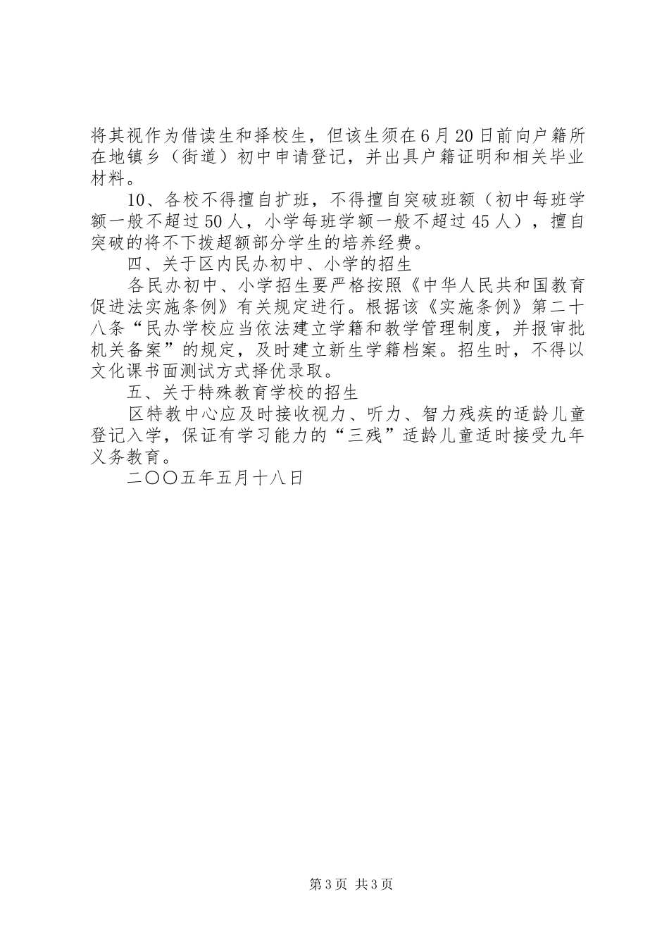 2024年区初中小学招生管理制度_第3页