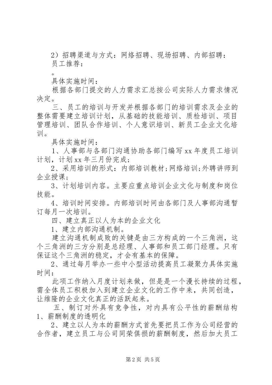 2024年人事部年度工作计划_第2页