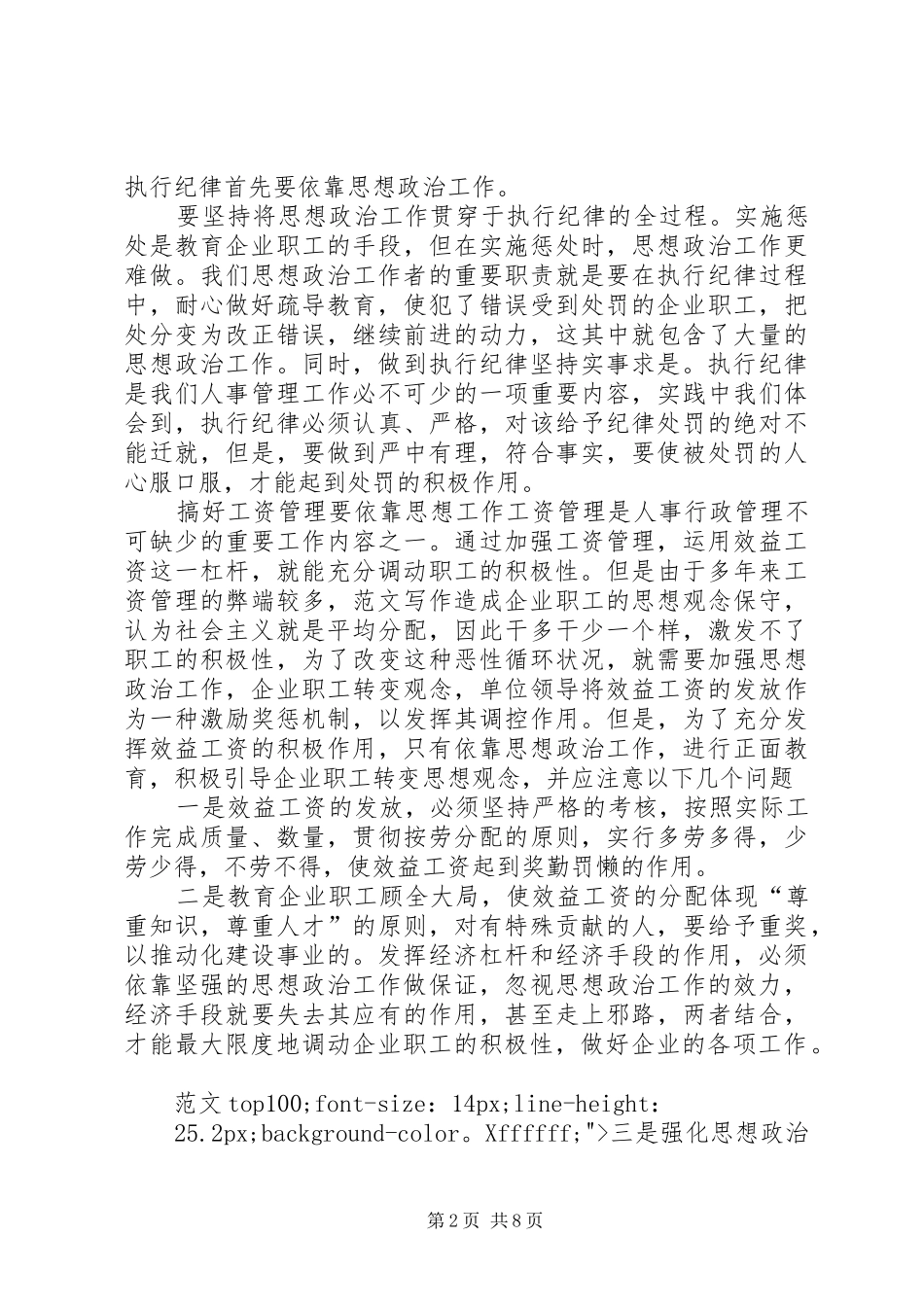 2024年人事部年终个人工作总结_第2页