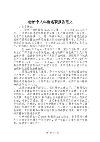 2024年综治个人年度述职报告范文