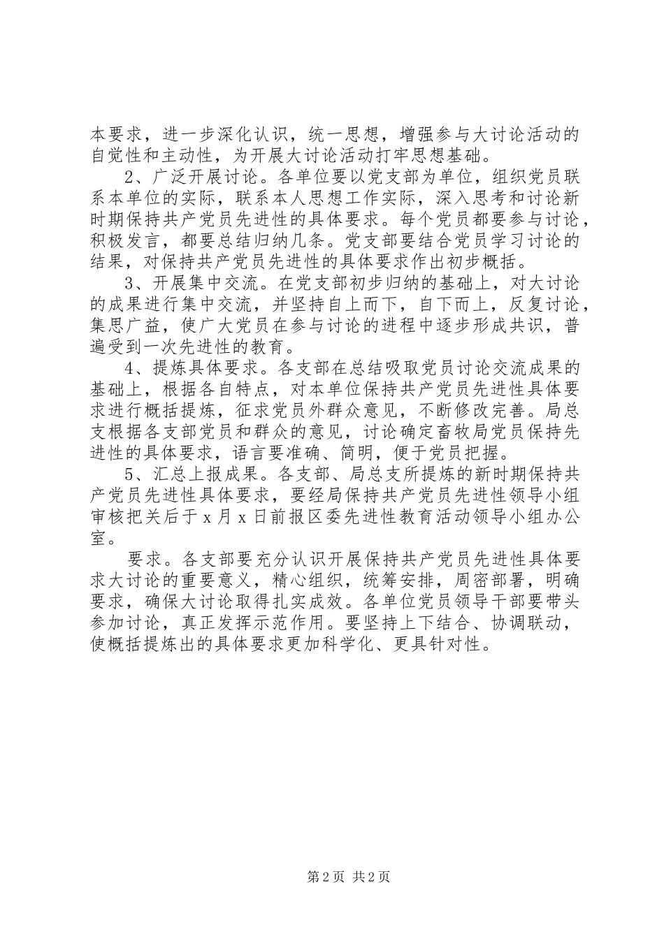 2024年区畜牧局保持共产党员先进性具体要求大讨论实施方案_第2页