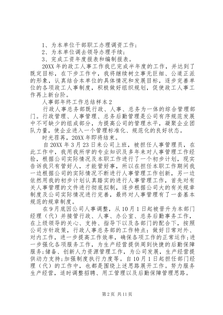 2024年人事部年终工作总结_第2页