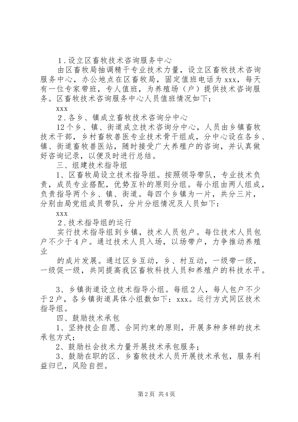 2024年区畜牧系统科技入户实施方案_第2页