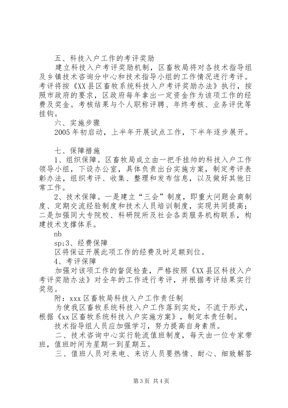 2024年区畜牧系统科技入户实施方案_第3页