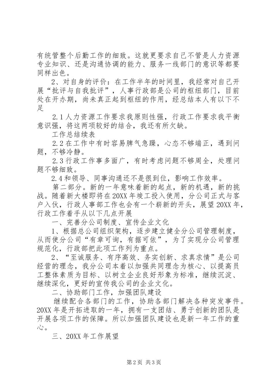 2024年人事部年终总结范文_第2页