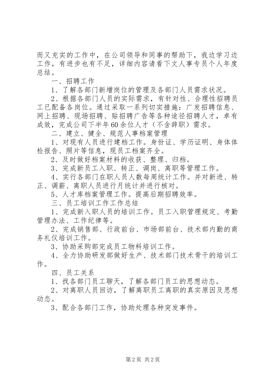 2024年人事部助理个人年终总结_第2页