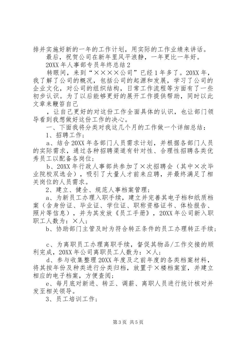 2024年人事部专员年终总结_第3页