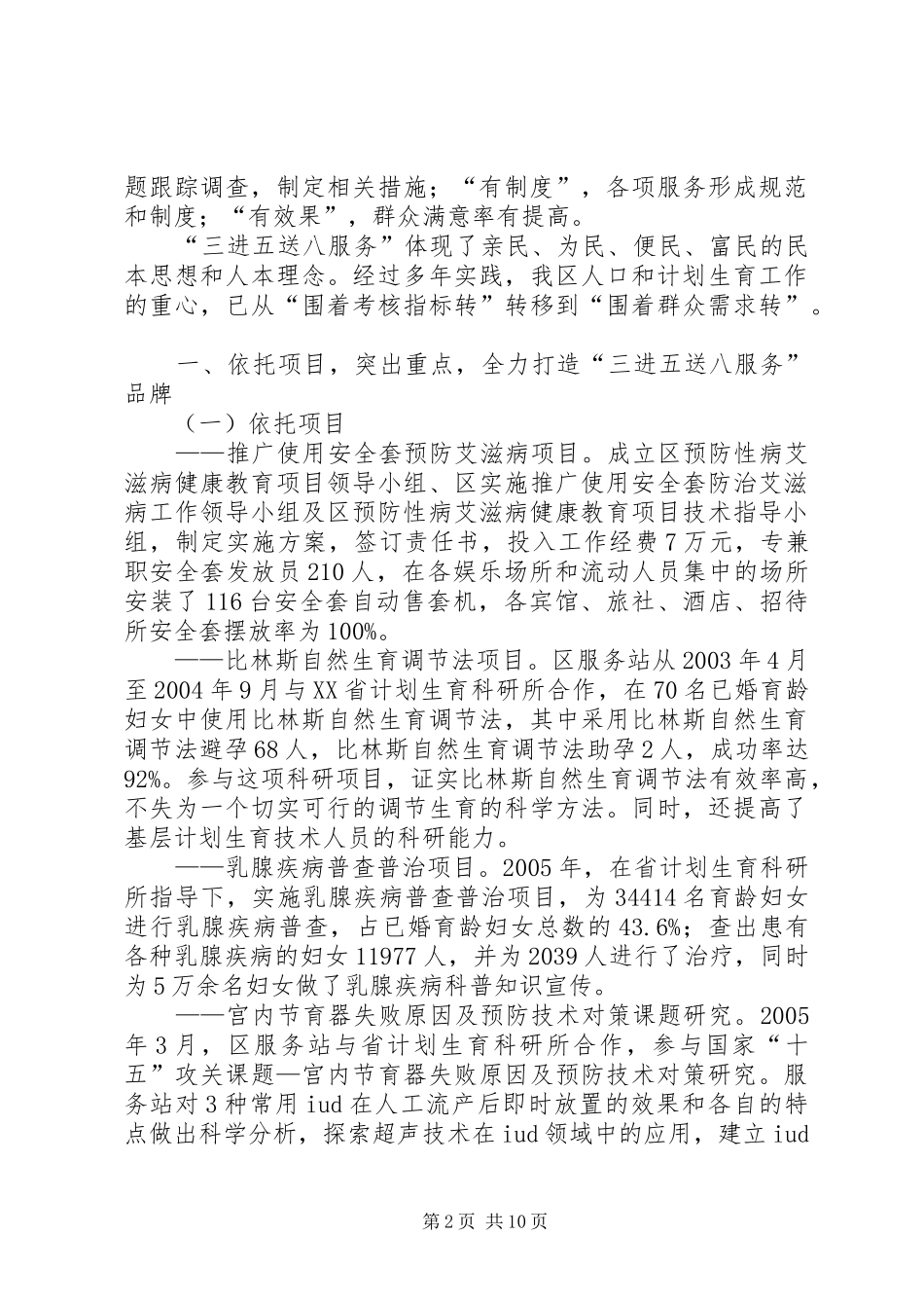 2024年区创建计划生育优质服务工作先进区总结_第2页