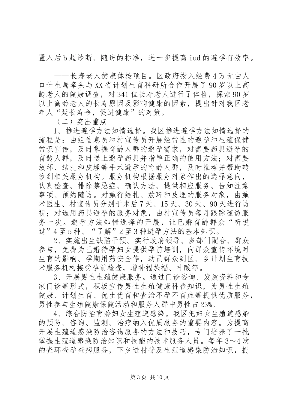 2024年区创建计划生育优质服务工作先进区总结_第3页