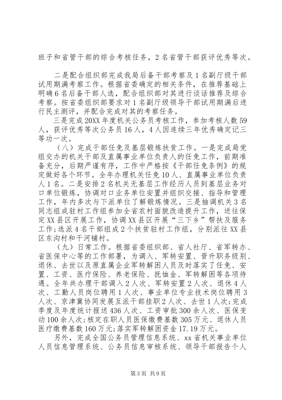 2024年人事处长年终述职报告范文_第3页