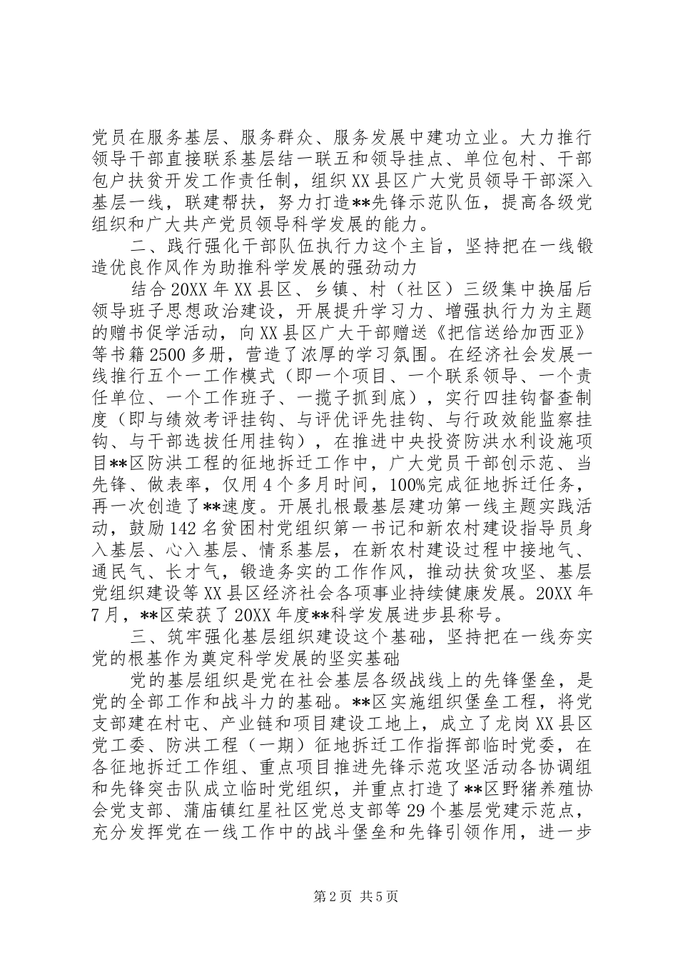 2024年区创新推行六个一线工作法的实践与启示_第2页