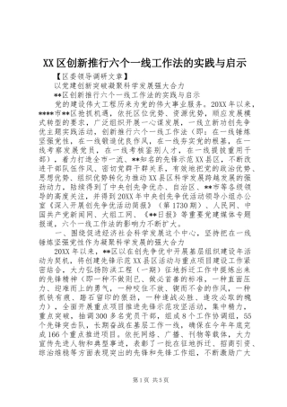 2024年区创新推行六个一线工作法的实践与启示