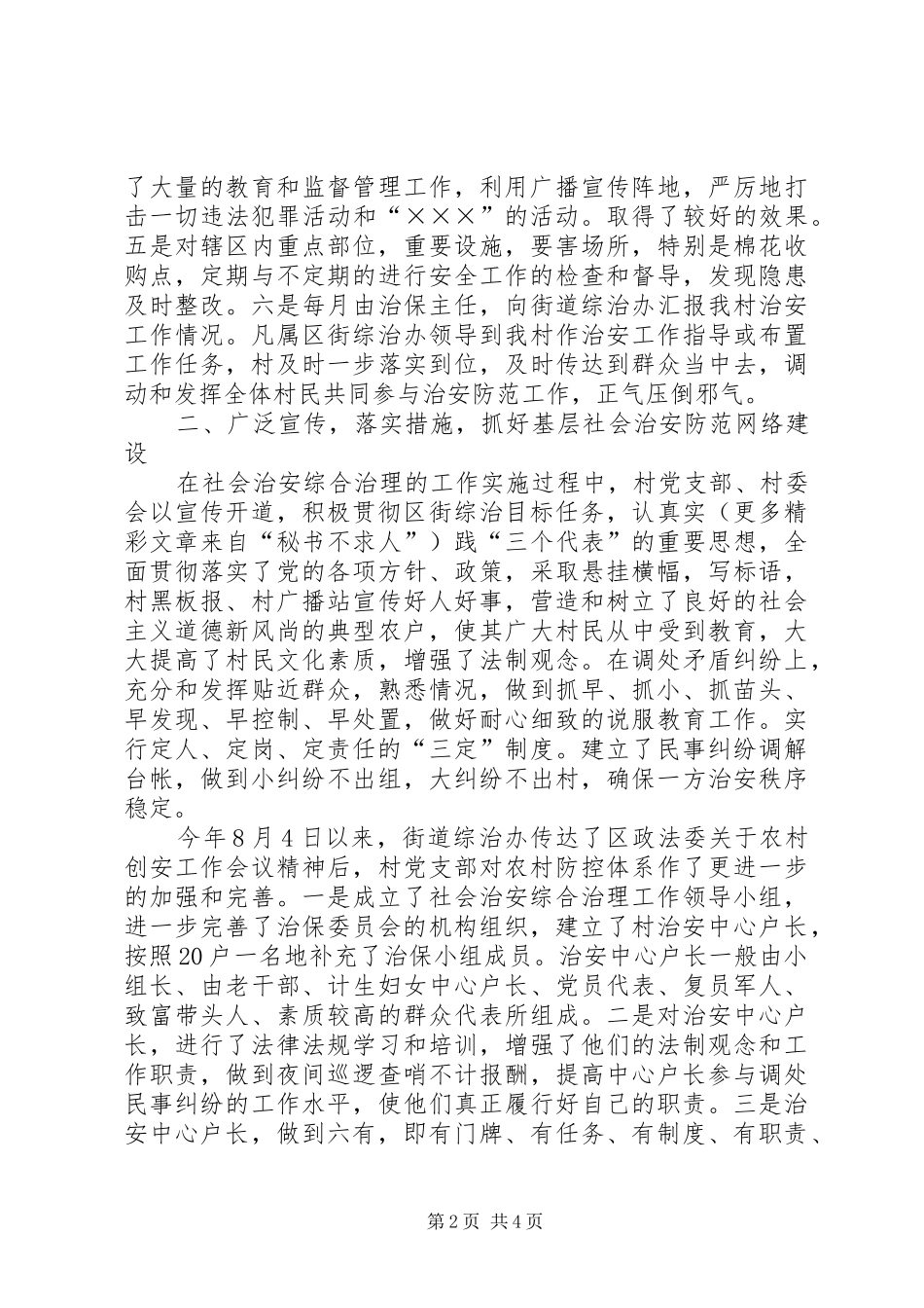 2024年综治工作进乡村守土有责保平安_第2页