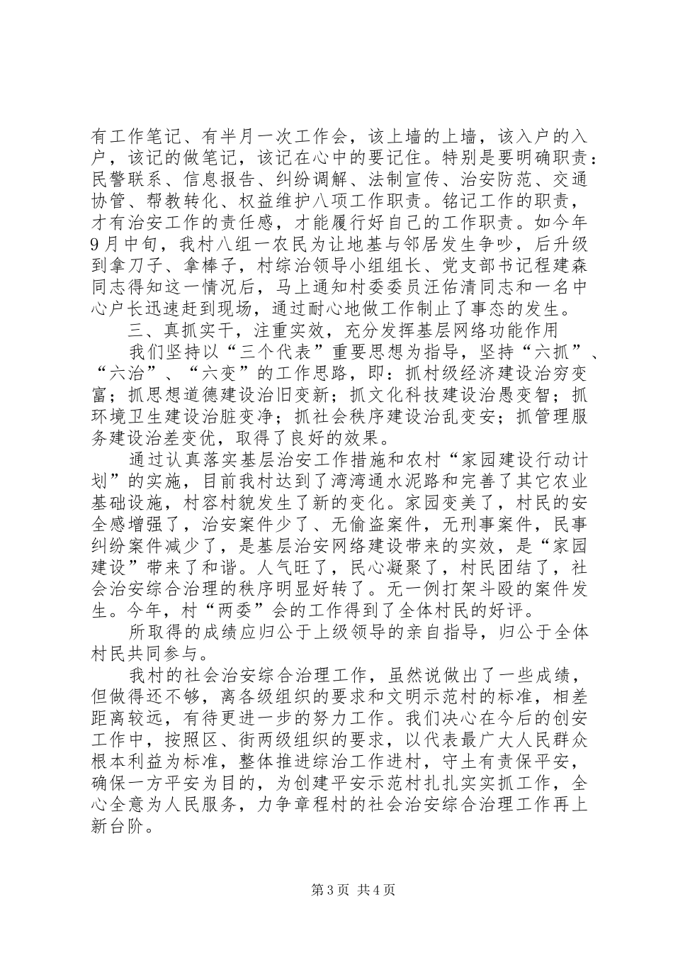 2024年综治工作进乡村守土有责保平安_第3页
